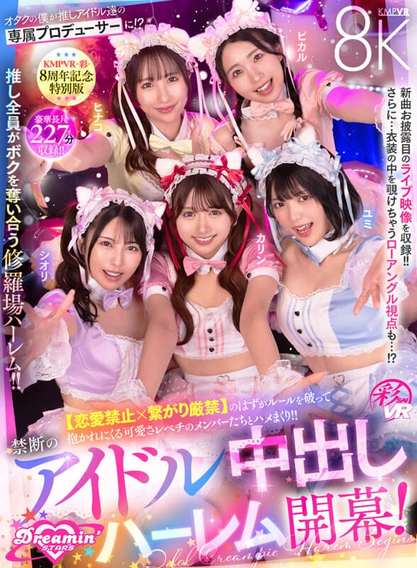 SAVR-862 【VR】KMPVR-彩-8周年纪念！身为宅男的我竟成为偶像们的专属制作人？！原本恋爱禁止×严禁接触的规定却被打破，成员们纷纷主动投怀送抱，可爱程度爆表！禁断的偶像后宫大乱斗开幕！