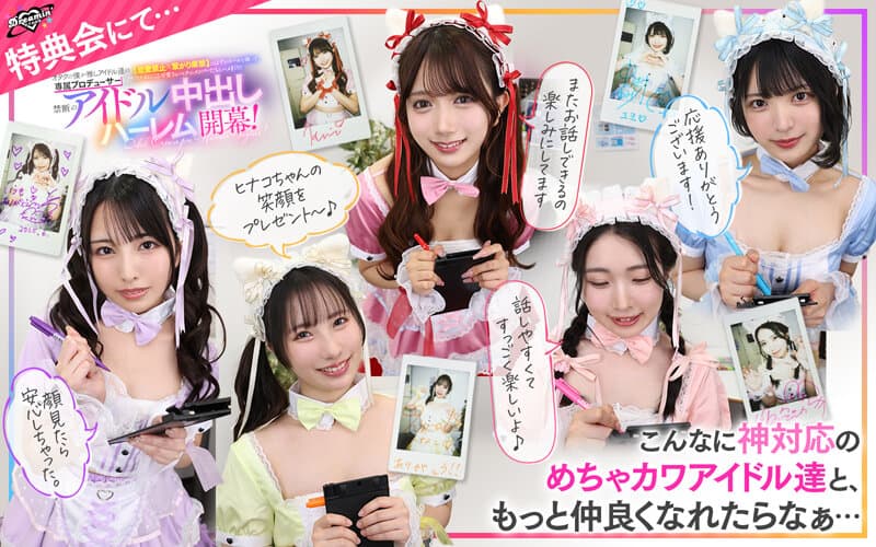 SAVR-862 【VR】KMPVR-彩-8周年纪念！身为宅男的我竟成为偶像们的专属制作人？！原本恋爱禁止×严禁接触的规定却被打破，成员们纷纷主动投怀送抱，可爱程度爆表！禁断的偶像后宫大乱斗开幕！