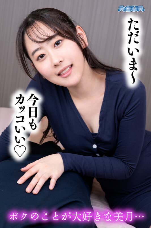 AQUCO-139 【VR】每晚都沉迷于我的女朋友让我无法忍受… 五十嵐美月