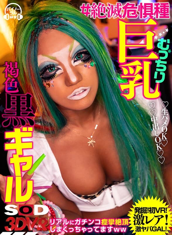 DSVR-669 [VR]#濒危物种GAL【极稀有挖掘！ ] 丰满丰满的棕色黑色 gal 和补偿约会 VR，可以在卡拉 OK 中射出真的 gachinko 抽搐暨 ww