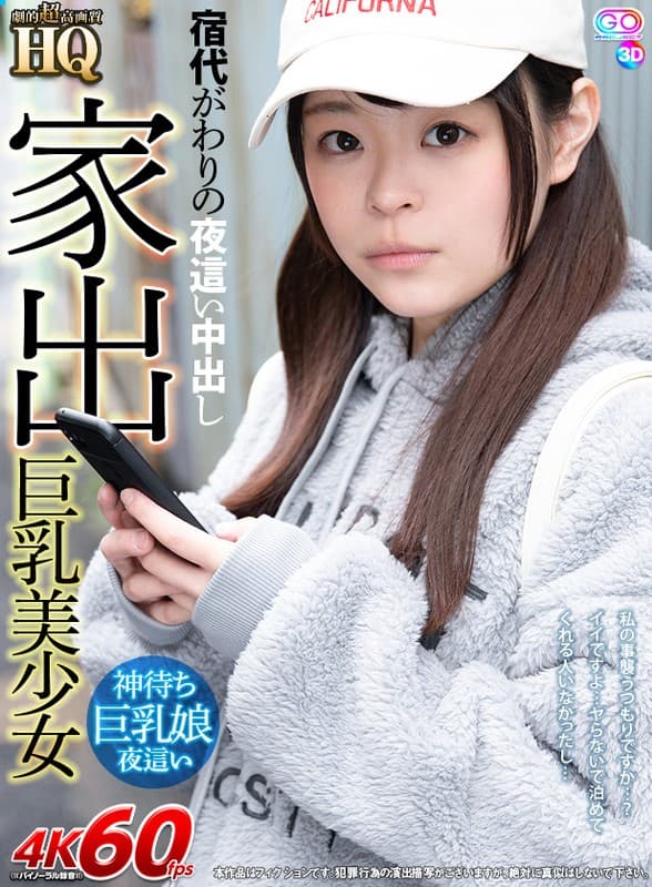 GOPJ-426 [VR] HQ 超高画质暴走巨乳美少女夜代替住宿●中出