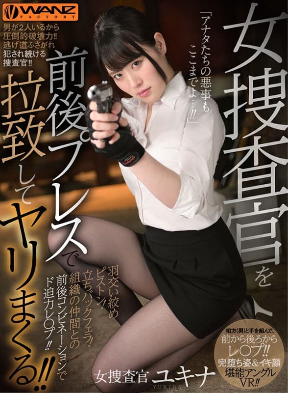 WAVR-099 [VR] 前后左右绑架女侦探的VR按压洒！ ！！尼尔森握住活塞！站在后面口交！通过与您组织的朋友之前和之后组合来体验参与强大的强奸！ ！！