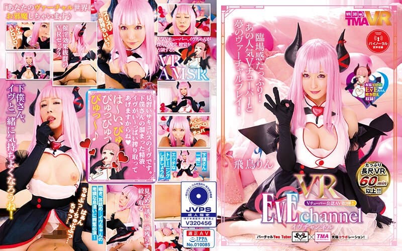 TMAVR-095 【VR】EVE频道VR 飛鳥りん