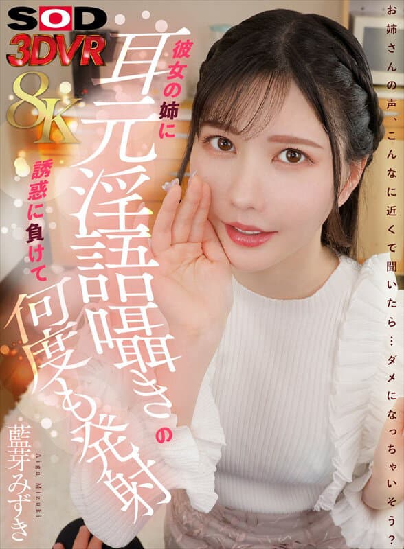 DSVR-1809 【VR】【8K】无法抗拒她的姐姐在耳边低语的诱惑，多次释放 蓝芽水树