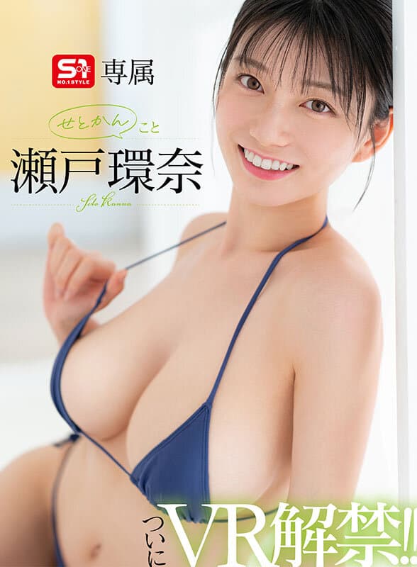 SIVR-444 【VR】VR NO.1 STYLE 最强女主角 瀬戸环奈 解禁 与瀬戸环奈SEX的VR体验