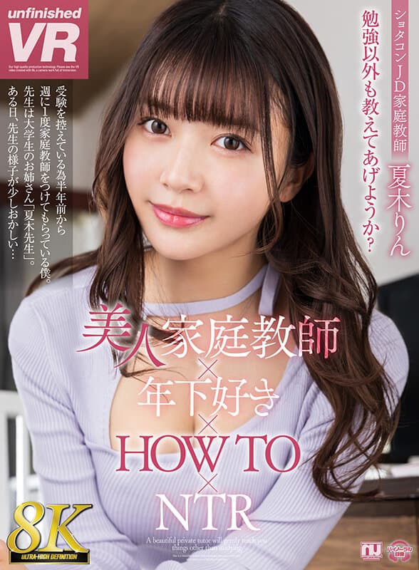 URVRSP-339 【VR】【8K VR】美女家庭教师×喜欢年下×HOW TO×NTR 夏木凛
