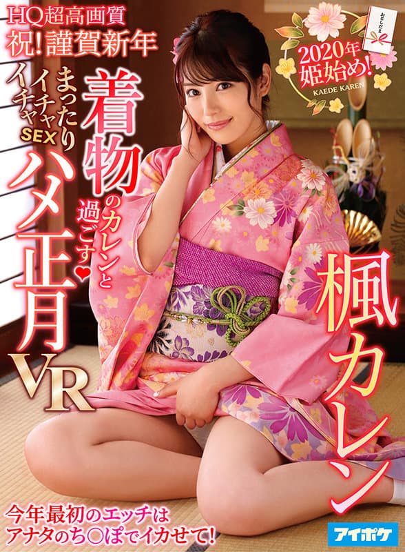 IPVR-129 [VR]楓カレン第一次VR PREMIUM BEST 绝美高级色情全6标题HQ高质量作品4小时录制！ ！！