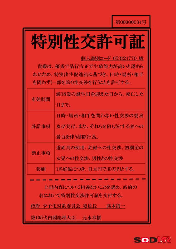 DSVR-1421 [VR]【多层次少子化对策】我收到了女人必须张开双腿的“红纸”，所以我骄傲地闯入女生更衣室，合法地强奸了恶霸。我做到了柏木こなつ