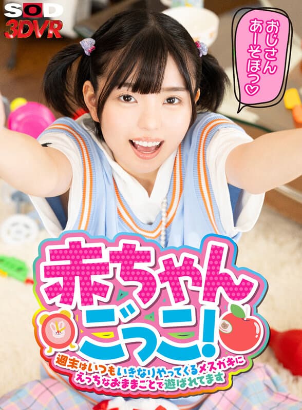 DSVR-1389 [VR]玩宝贝！周末总是被突然出现的小妞玩顽皮的房子市井結夏