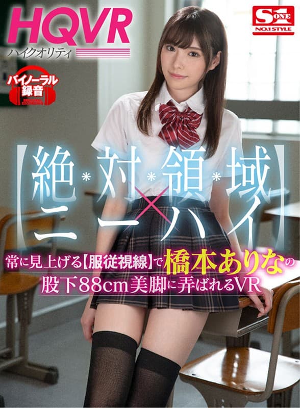 SIVR-101 【VR】エスワン初VRベスト 導入～前戯～セックスまで完全フル収録 大ボリューム962分！超没入20本番