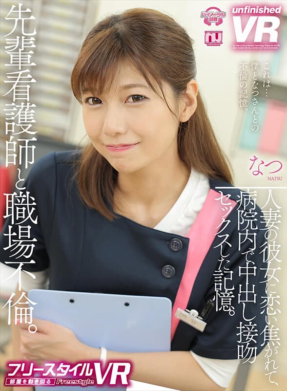 URVRSP-289 [VR] [自由式VR] 与高级护士的职场恋情。我爱上了我已婚的女朋友，我记得在医院里有过内射接吻性行为。夏天