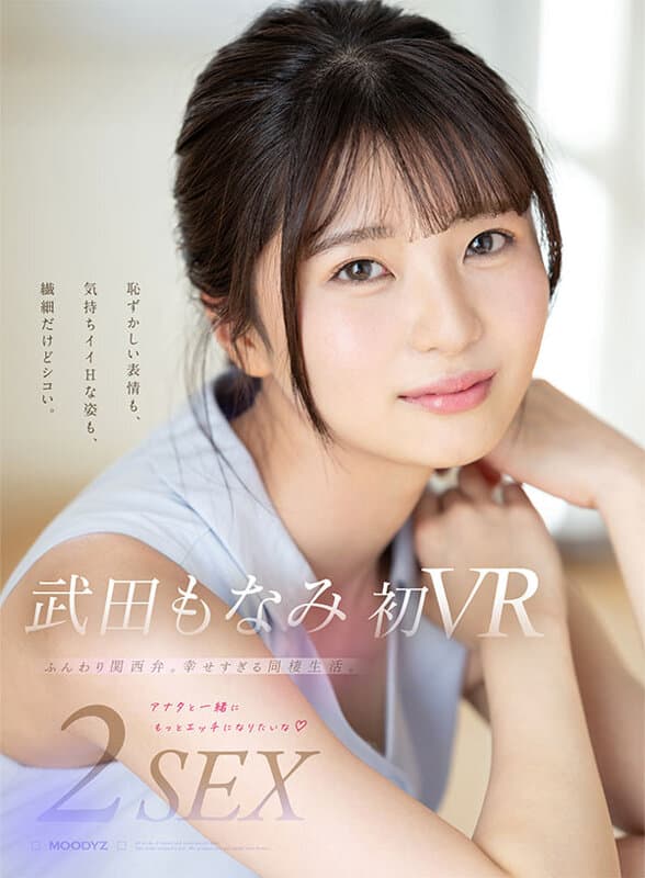 MDVR-265 [VR] 武田もなみ 第一次 VR 我们已经住在一起一年了。因为这是我的第一个 VR…我想让你告诉我 SEX 有多好…2SEX