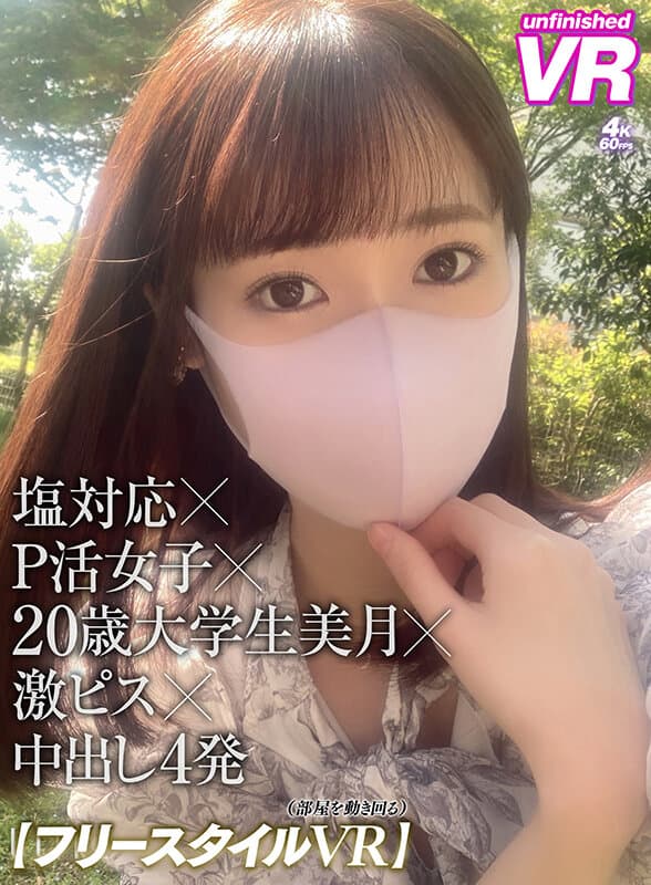URVRSP-263 [VR] [Freestyle VR] 盐相容 × P-active 女孩 × 20 岁大学生水木 × 硬尿 × 4 中出