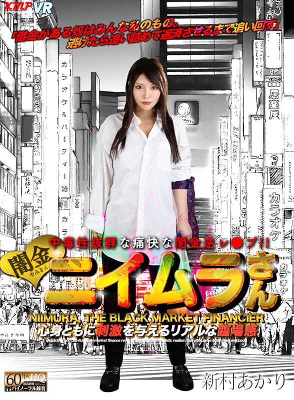 VRKM-1032 [VR] Yamikin Niimura-san 新村あかり