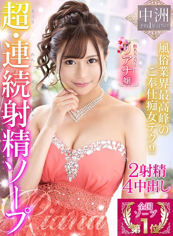 CBIKMV-010 [VR] 超级连续射精皂中洲预约 性行业最高峰服务荡妇技术等一年！ ！！ No.1 人气提名 Riana小姐