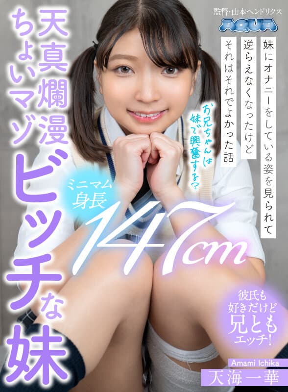 AQUBE-029 [VR] 我姐姐看到我自慰，我无法抗拒，但这是一件好事天海一華