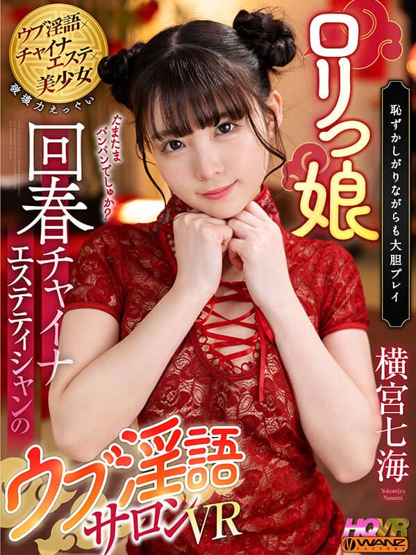 WAVR-290 [VR]洛丽塔复兴中国美学家的幼稚脏话沙龙VR横宮七海