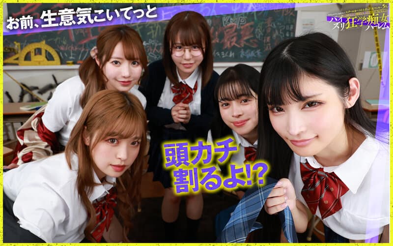 SAVR-785 【VR】【KMPVR-彩-八周年纪念作品】全方位巨乳8KVR】内向的我，在转学的学校被5位校园顶层的巨乳不良少女当作“小弟”使唤，无处可逃的痴女狂乱后宫