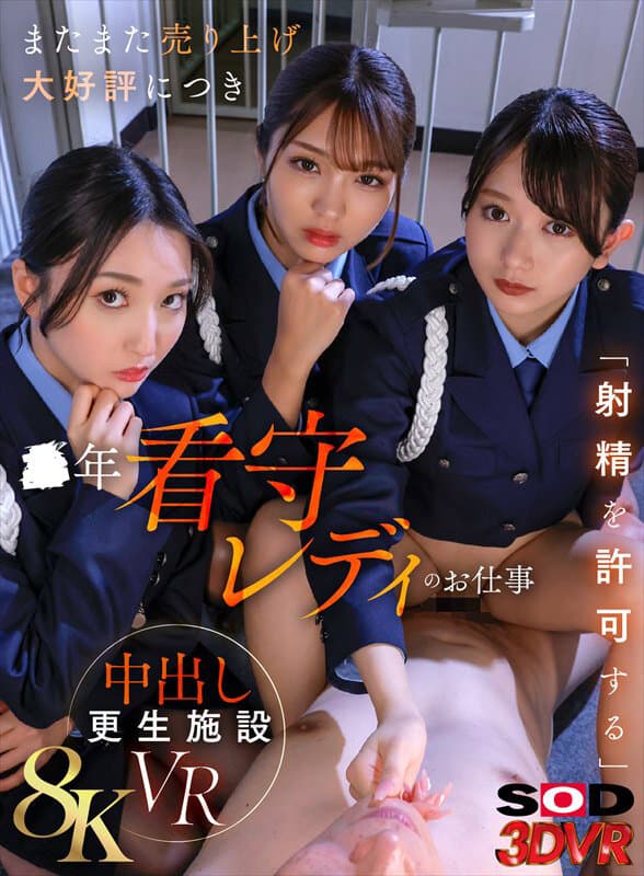 DSVR-1806 【VR】【8K】热销再续 ●年女看守的工作 “允许射精” 内射改造设施VR