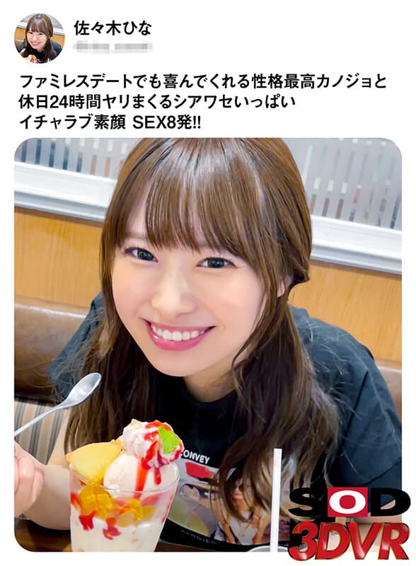 DSVR-1390【VR】ファミレスデートでも喜んでくれる性格最高カノジョと休日24時間ヤリまくるシアワセいっぱいイチャラブ素顔 SEX8発！！ 佐々木ひな