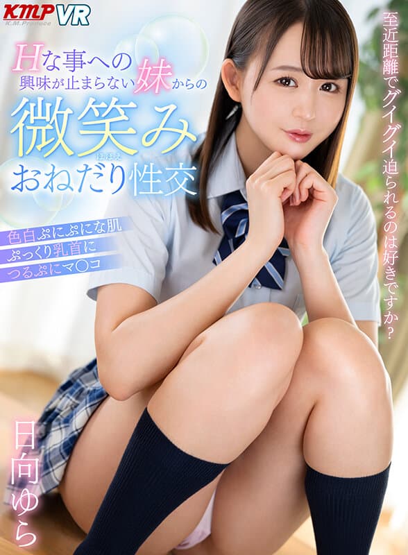 VRKM-1040 【VR】你喜欢被近距离强迫吗？一个对顽皮的事情无法停止兴趣的妹妹让你微笑并乞求性行为日向ゆら