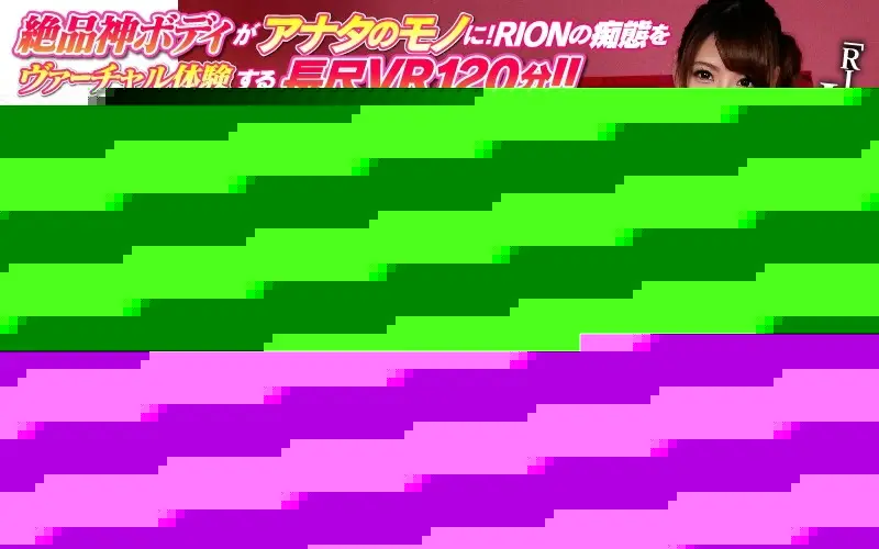 SIVR-008 【VR】お得！！VR5作品セット×S1 RIONの超ド迫力VRを5タイトル丸っと詰め合わせ120分長尺BOX【目の前におま●こ見せつけド迫力オナニー】【チ●ポしごかれ体感！巨乳女教師の密着テクニック】【巨乳新人ナースをヴァーチャルリアル痴漢】 RION