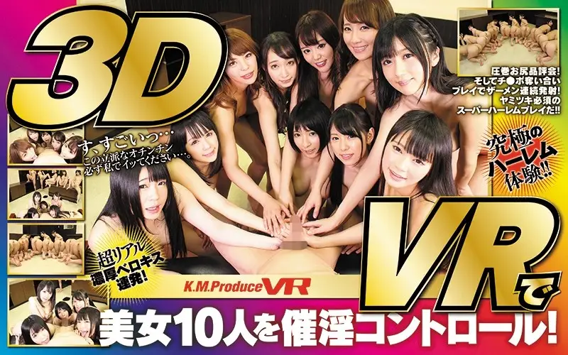 EXVR-041 【VR】KMP15周年特別企画 夢の10人共演！催眠術でモテまくりヌキまくり僕だけのおチ●ポハーレムスペシャル