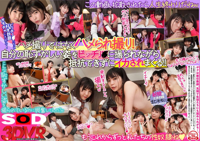 DSVR-1089 [VR] Saddle Taken VR Bitch J ○ 是鱿鱼，一边被相机拍到令人尴尬的身材 反向 3P Hinako Mori Nanami Yokomiya