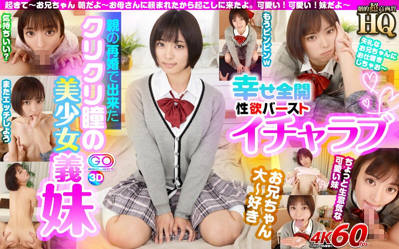 GOPJ-537 [VR] HQ剧超高画质美少女嫂子再婚父母幸福全开性欲爆Icharab SEX