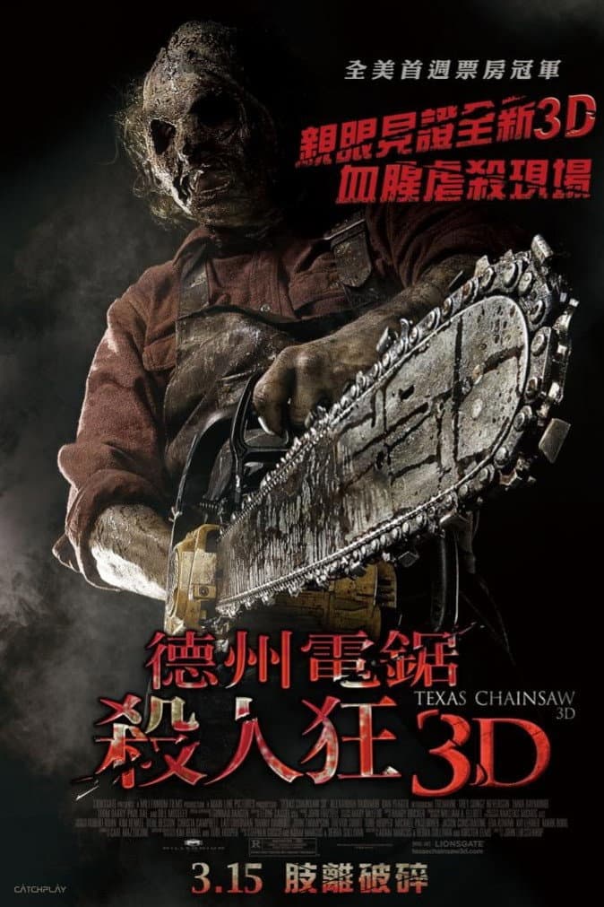 3D 德州电锯杀人狂