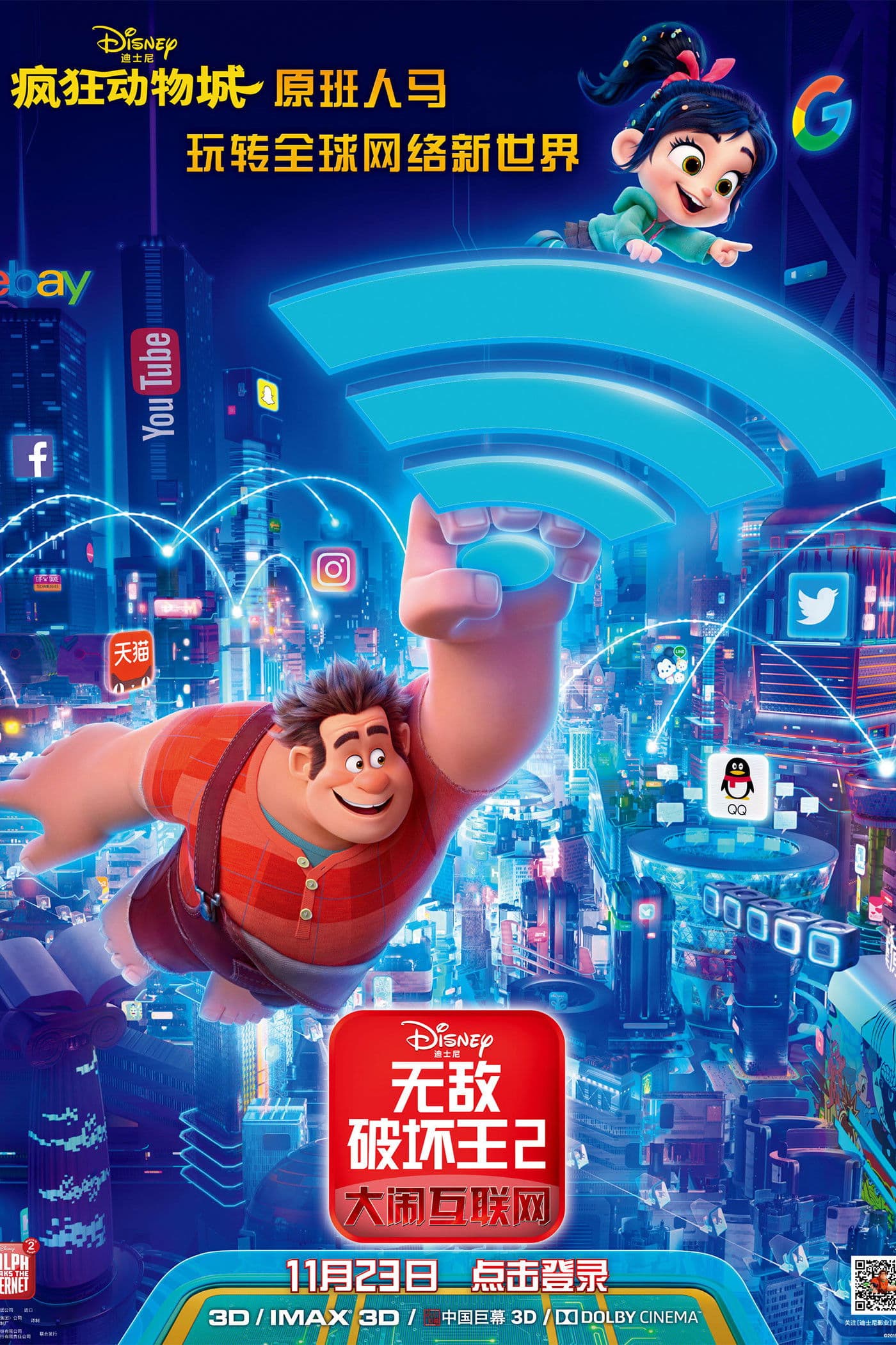 无敌破坏王2：大闹互联网