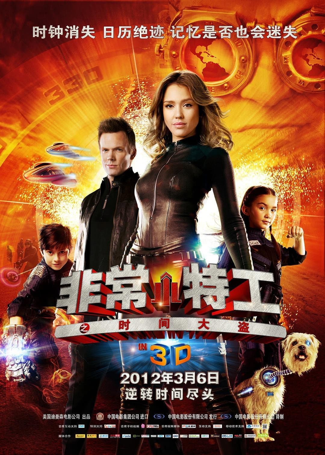 非常小特务4：时间大盗