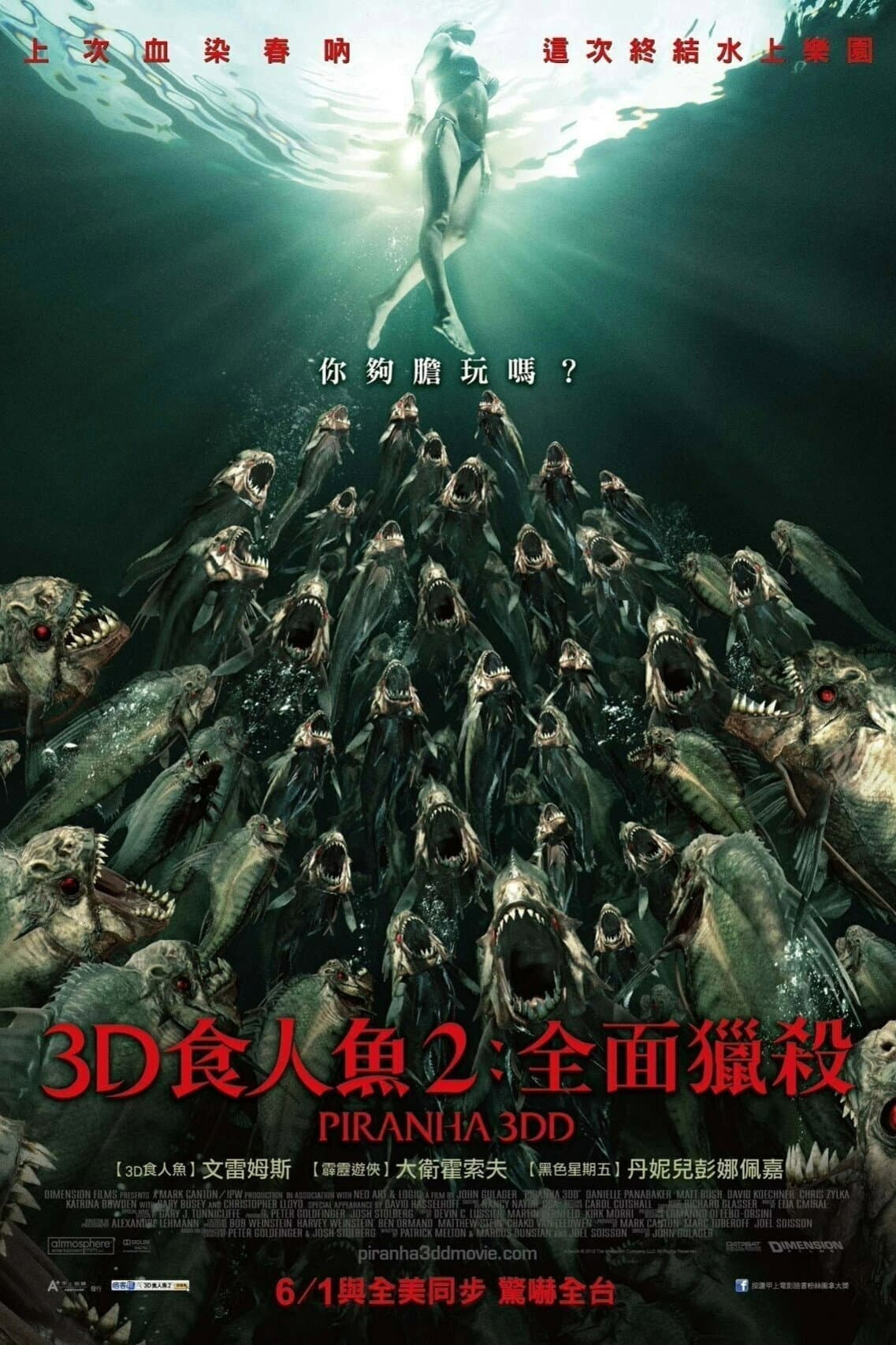 变种食人?3DD裸命水世界