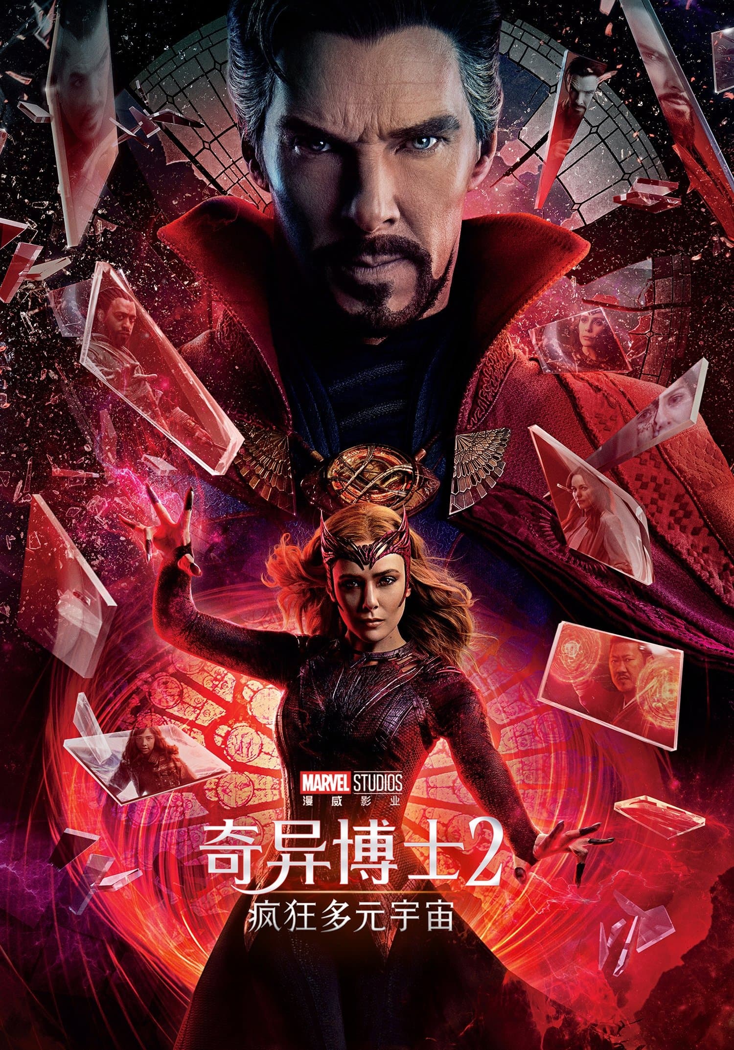 奇异博士2：疯狂多元宇宙