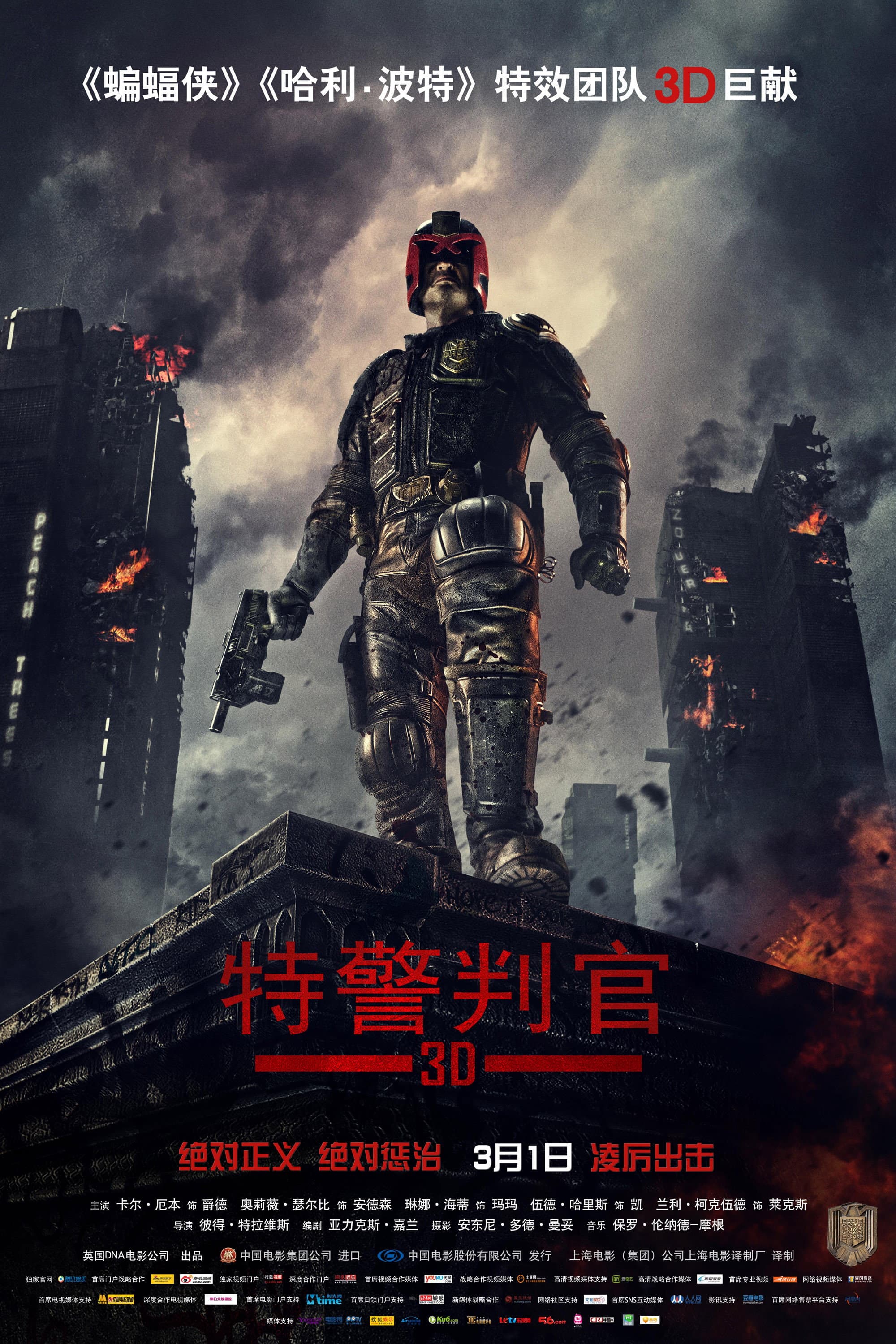 特警判官