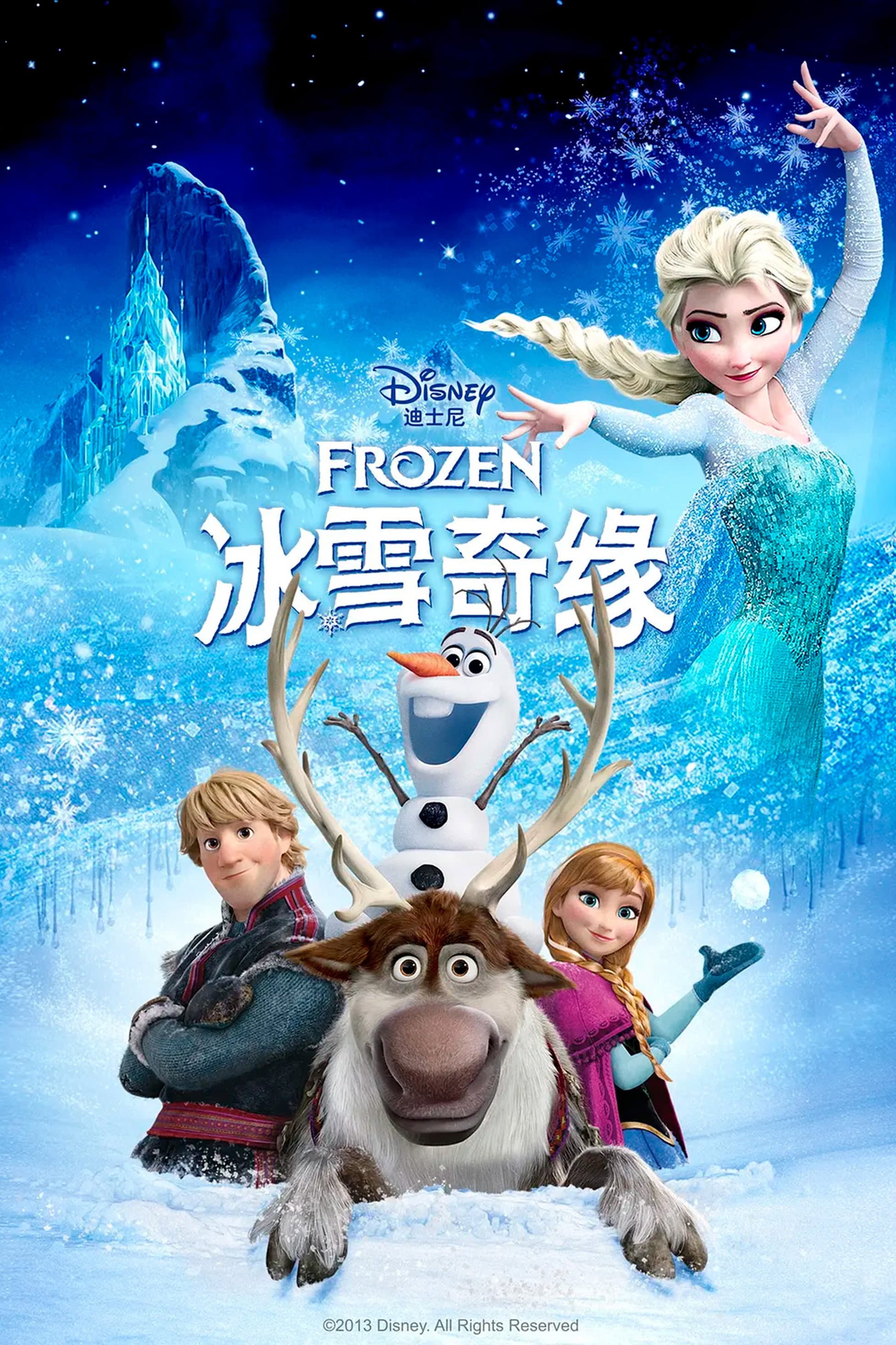 冰雪奇缘