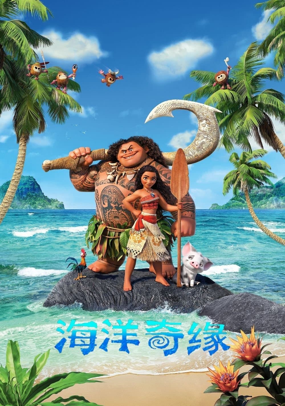 海洋奇缘