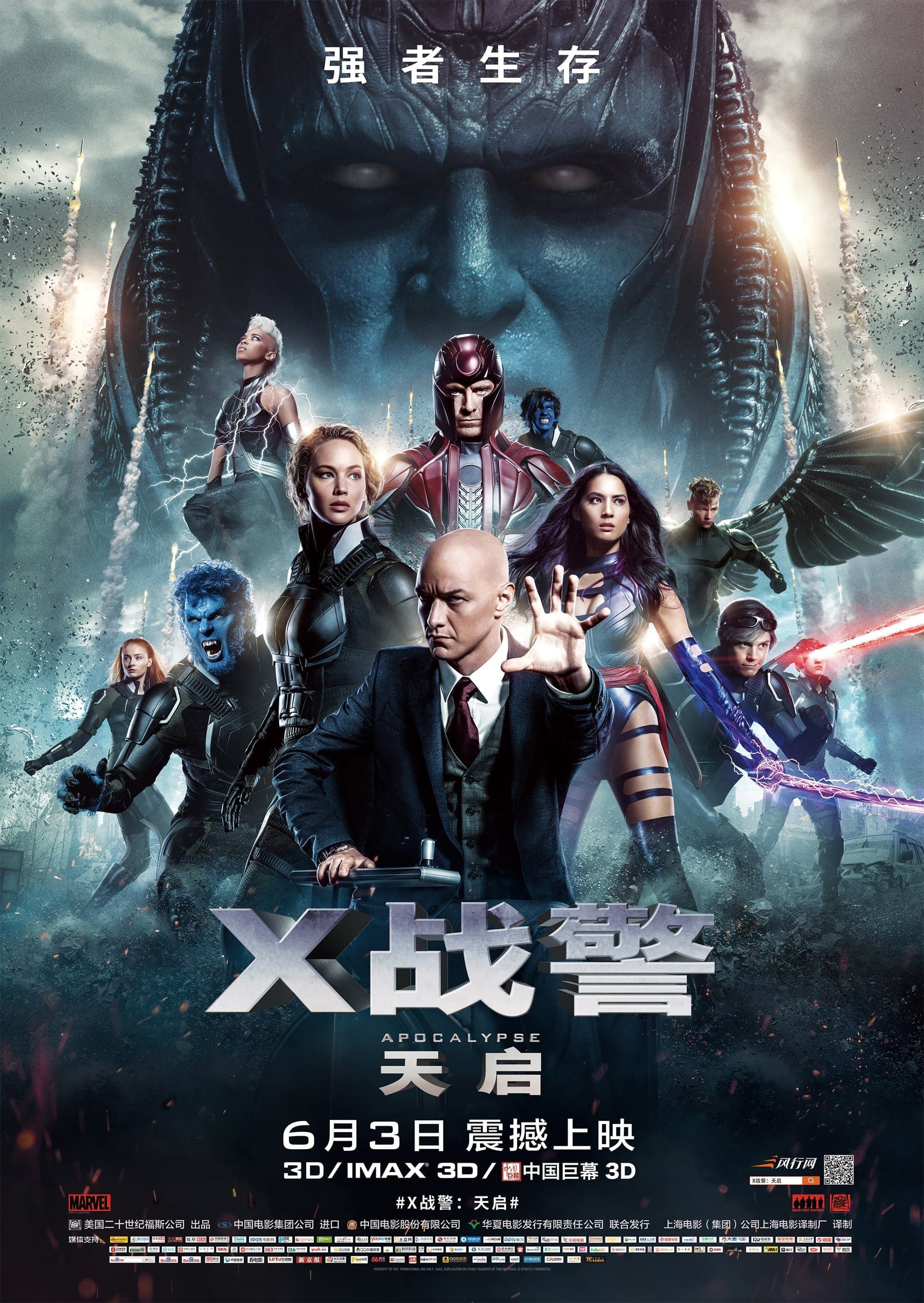 变种特攻 : 天启灭世战