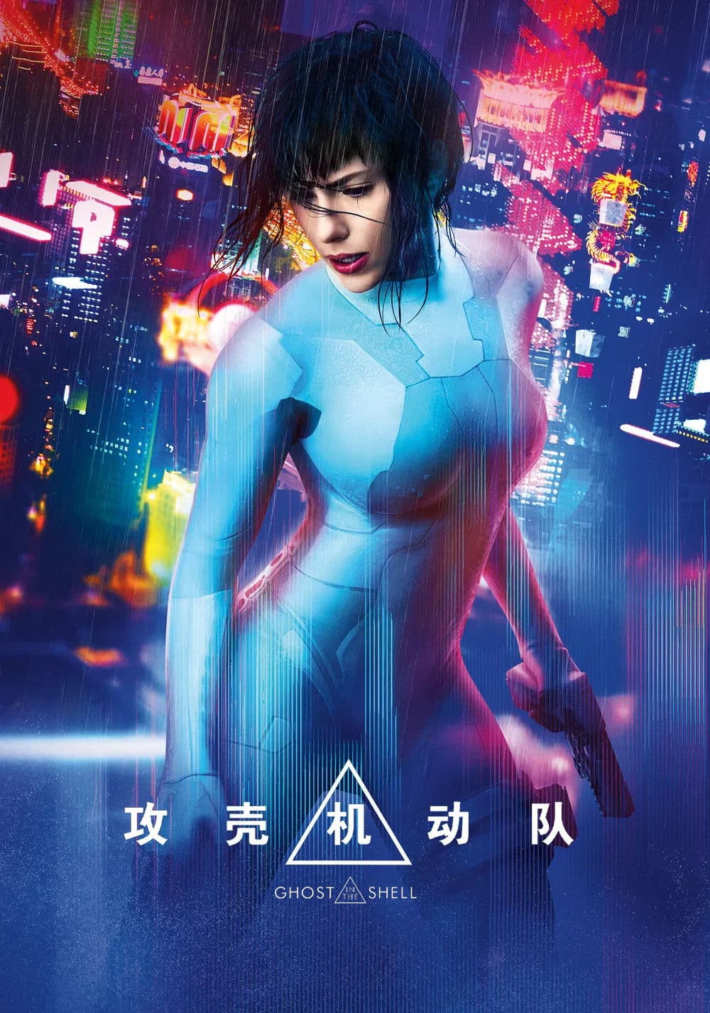 攻壳机动队
