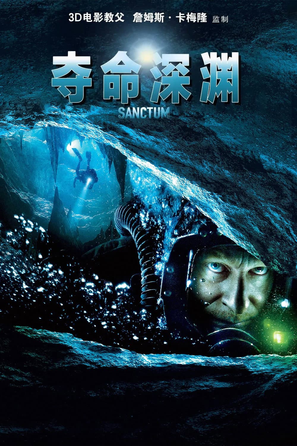 夺命深渊