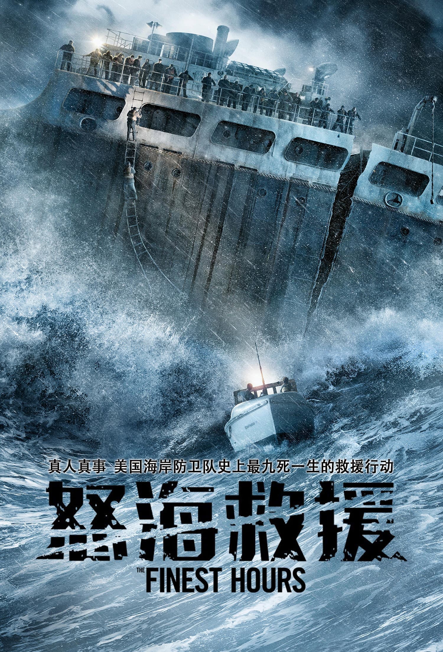 怒海救援