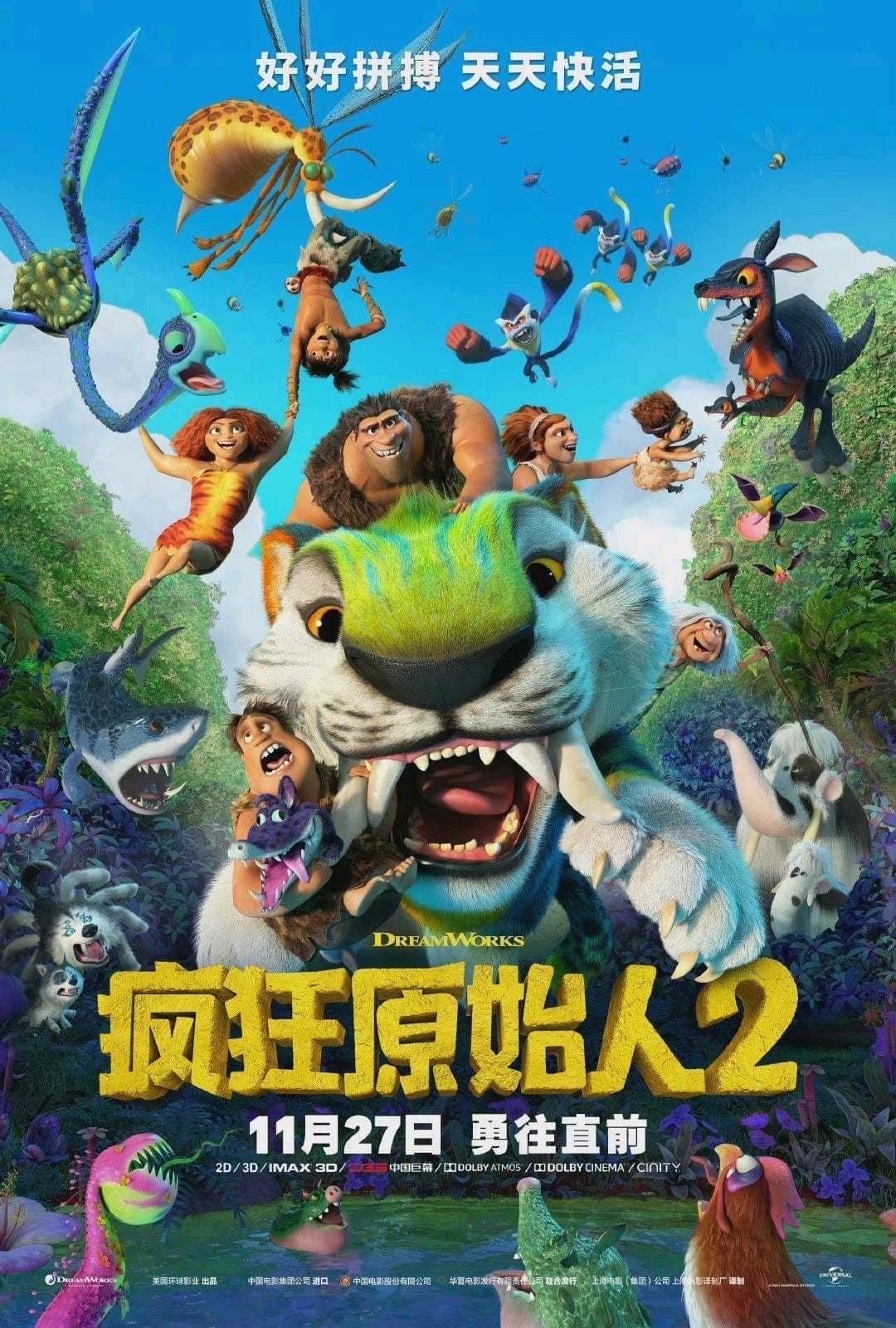 疯狂原始人2：新纪元