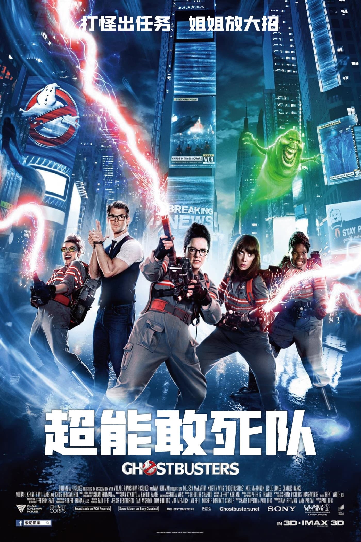 超能敢死队