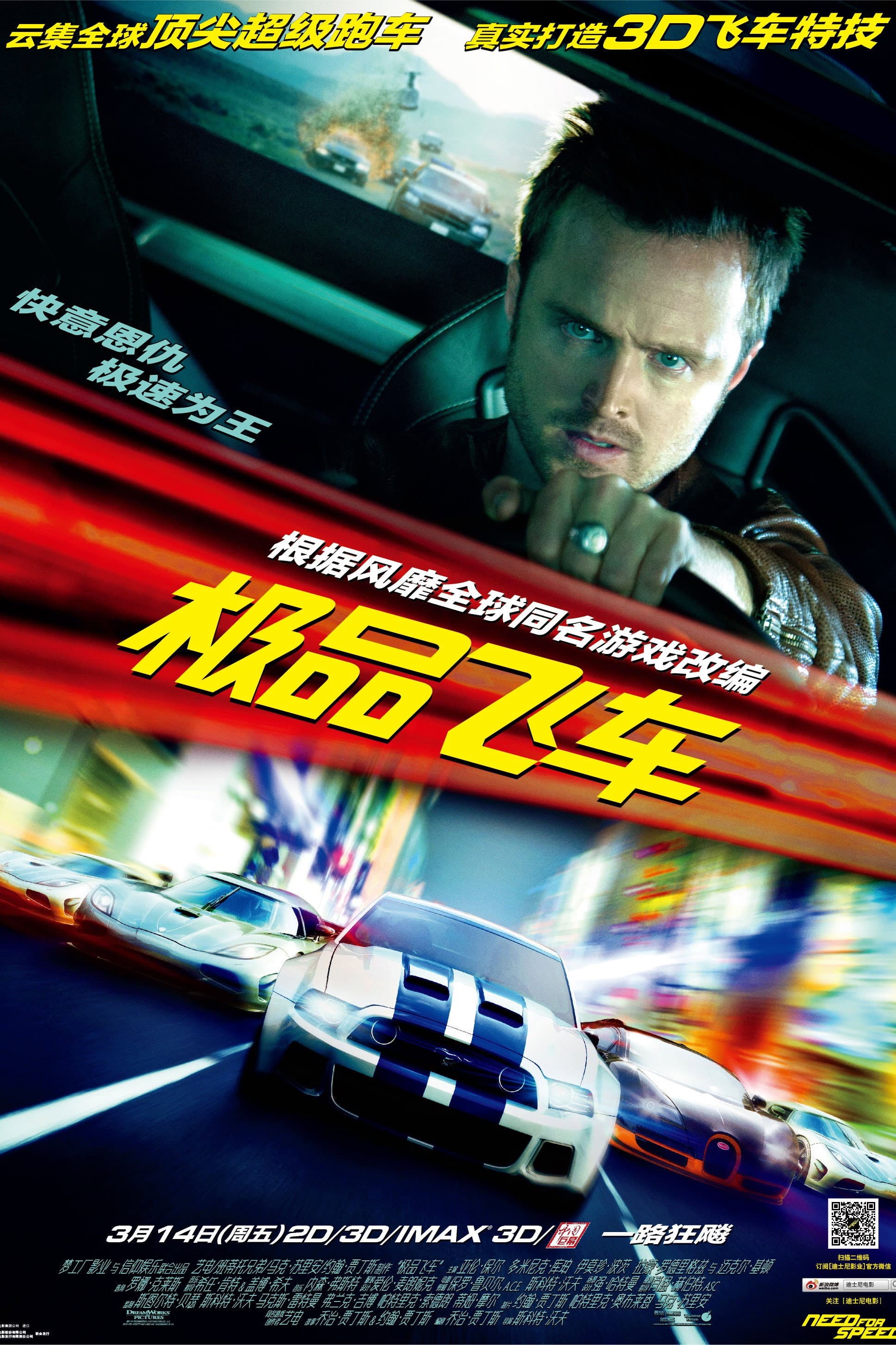 极品飞车