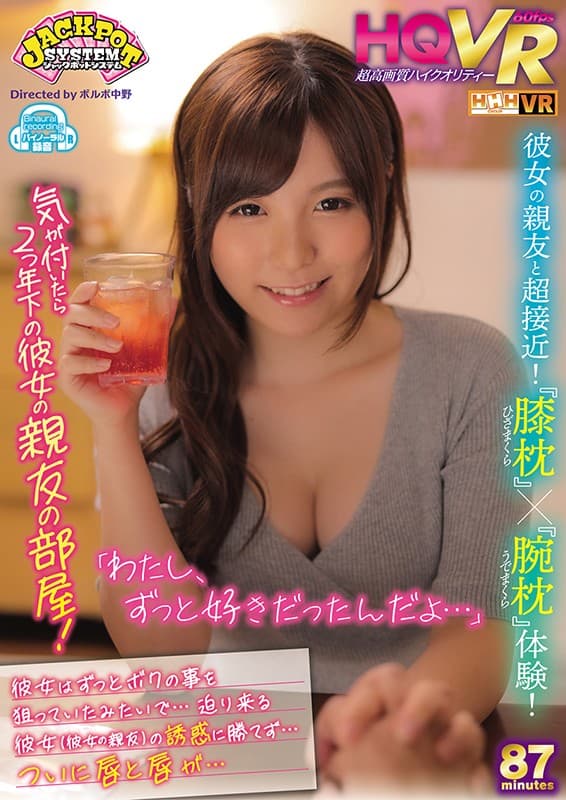 JPSVR-001 [VR] 第一！特价！ “我一直很喜欢……” 当我意识到这一点时，她最好的朋友的房间年轻了两岁！她似乎一直在瞄准我……我无法克服她（她最好的朋友）靠近的诱惑……终于我的嘴唇和嘴唇……