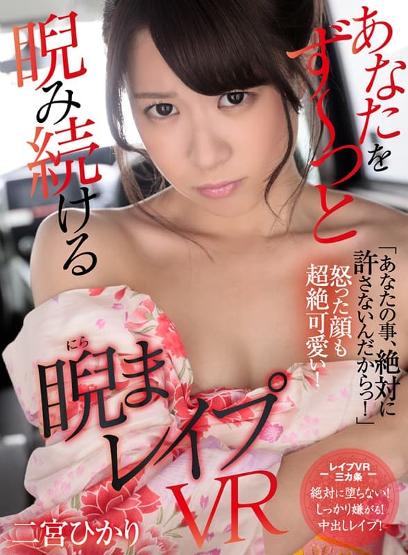 ATVR-018 [VR] 一直盯着你看 ● P二宮ひかり