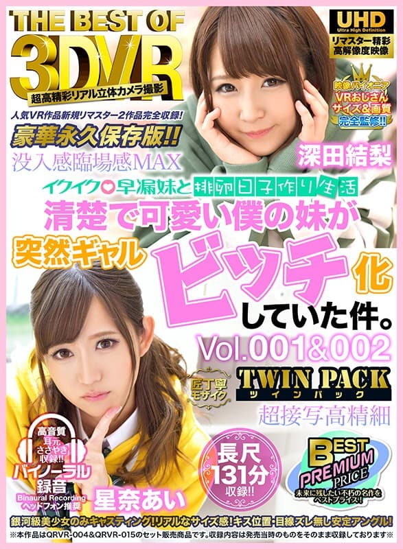 VRTB-004 [VR] THE BEST3DVR 利落可爱的小姐姐突然变身gal bitch。 Ikuiku 早泄姐妹和排卵日孩子创造生活 TWIN PARK (双装) Vol.001 & 002