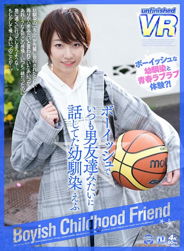 URVRSP-037 [VR] 总是像男朋友一样说话的儿时朋友Efu