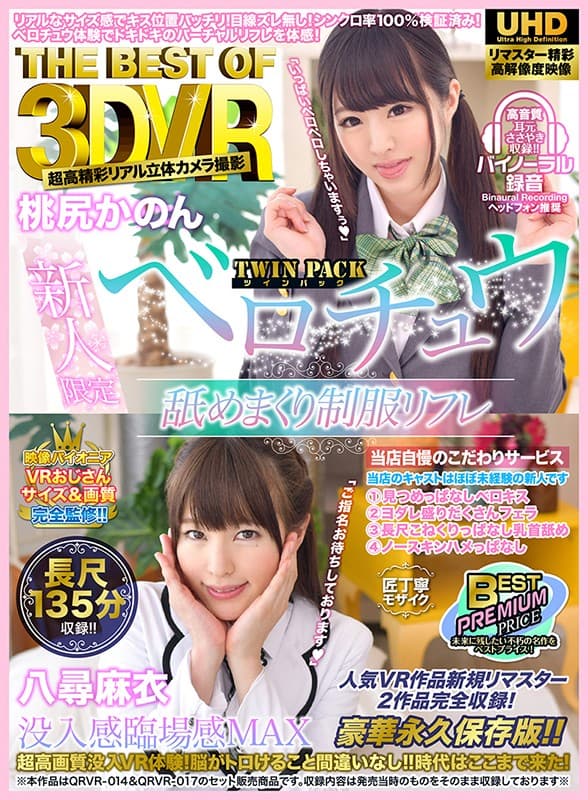 VRTB-006 [VR] THE BEST3DVR Rookie Limited Belochu Licking Uniform Refre TWIN PACK (Twin Pack) Kanon Momojiri Mai Yahiro