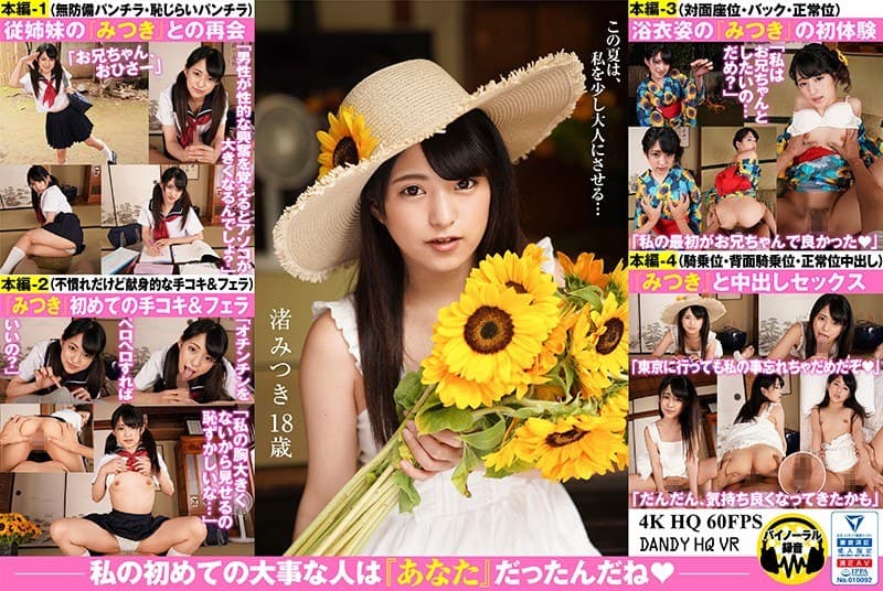 DANDYHQVR-002 [VR]“从现在开始我要迎来我的第一个H，我已经准备了很长时间的心，但我有点担心……因为我今天早上都没有想到.